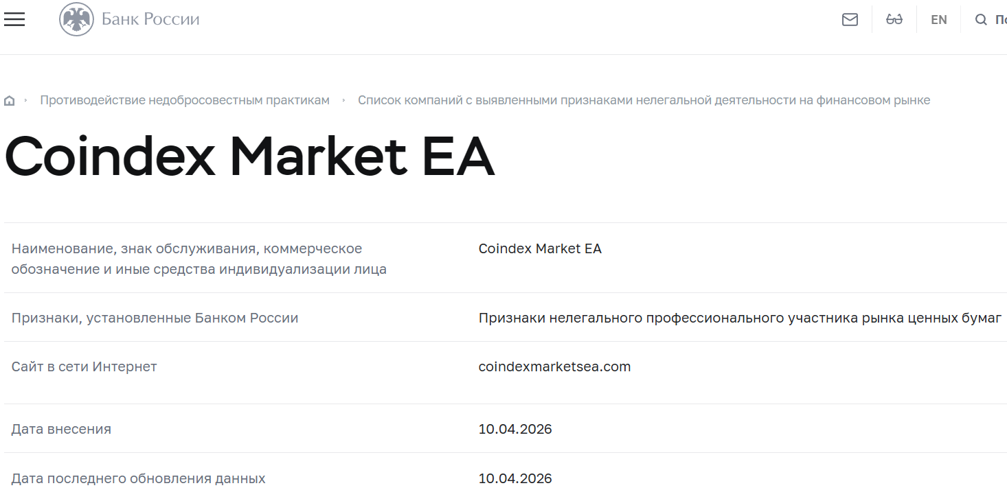 Лжеброкер Coindex Markets EA (coindexmarketsea.com). Отзывы и возврат денег - 4 Лжеброкер Coindex Markets EA (coindexmarketsea.com). Отзывы и возврат денег - 4