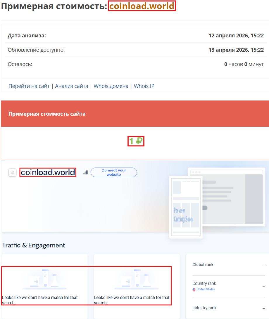 Нелицензированный брокер Coinload (coinload.world). Отзывы и возврат денег - 3