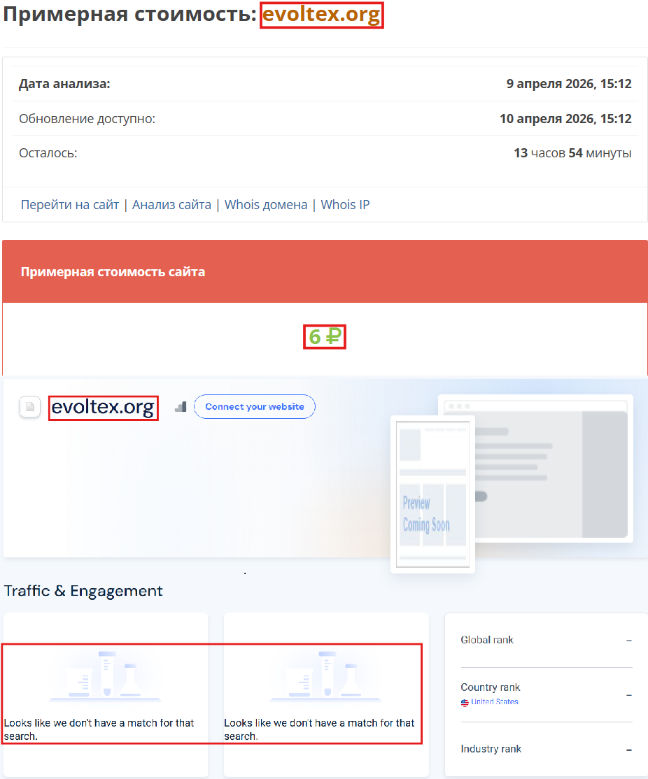 Лжеброкер Evoltex (evoltex.org). Отзывы и возврат денег - 3 Лжеброкер Evoltex (evoltex.org). Отзывы и возврат денег - 3