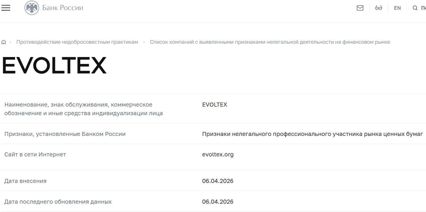 Лжеброкер Evoltex (evoltex.org). Отзывы и возврат денег - 4 Лжеброкер Evoltex (evoltex.org). Отзывы и возврат денег - 4