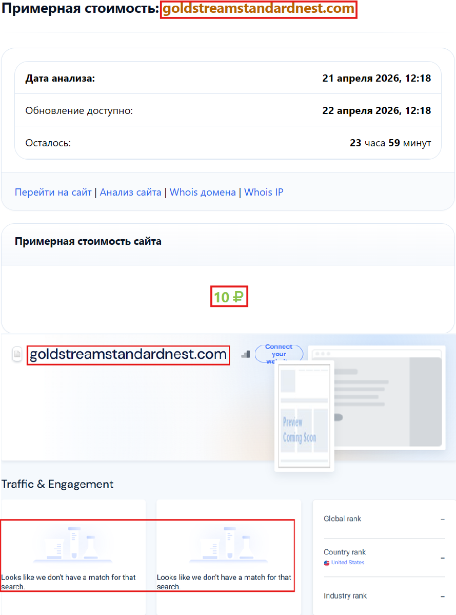 Нелицензированный брокер GoldStream Standard (goldstreamstandardnest.com). Отзывы и возврат денег - 3