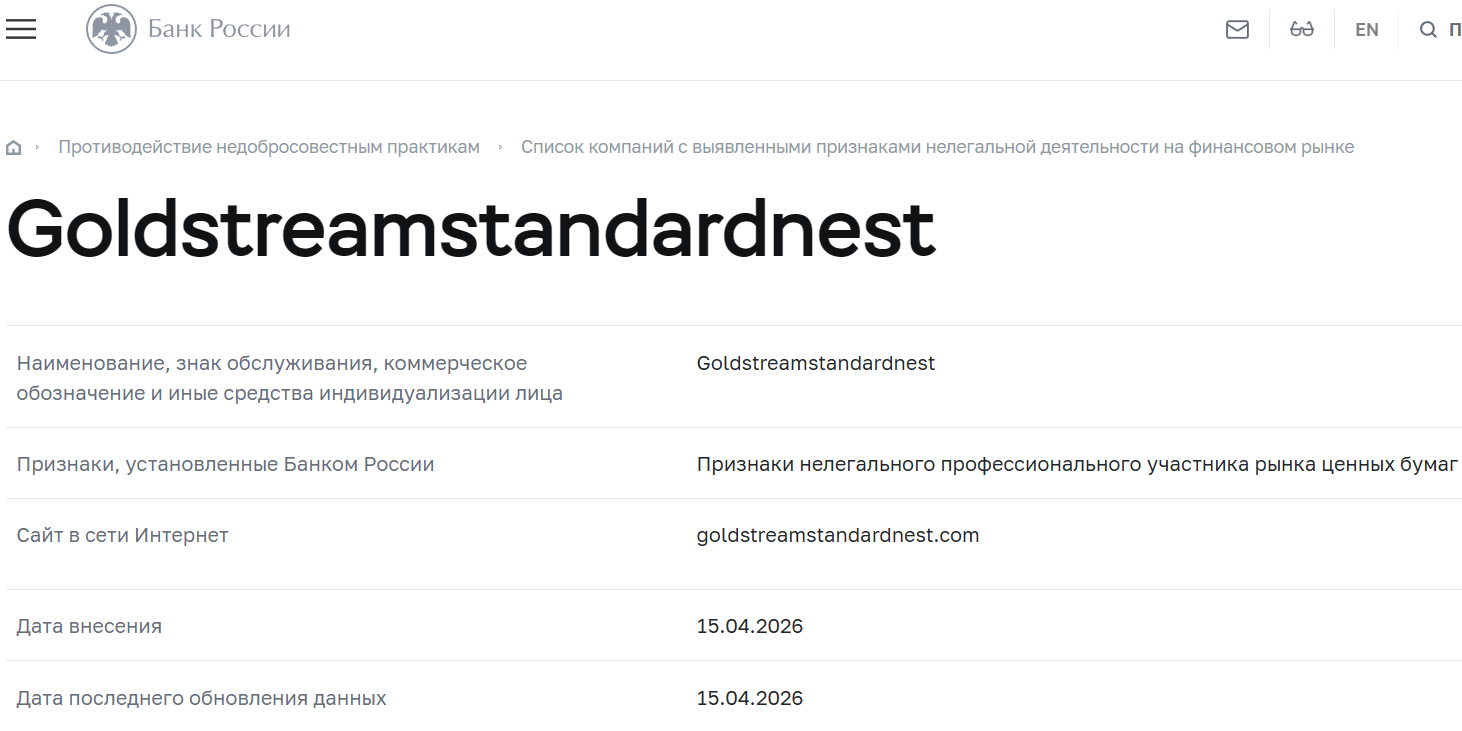 Нелицензированный брокер GoldStream Standard (goldstreamstandardnest.com). Отзывы и возврат денег - 4
