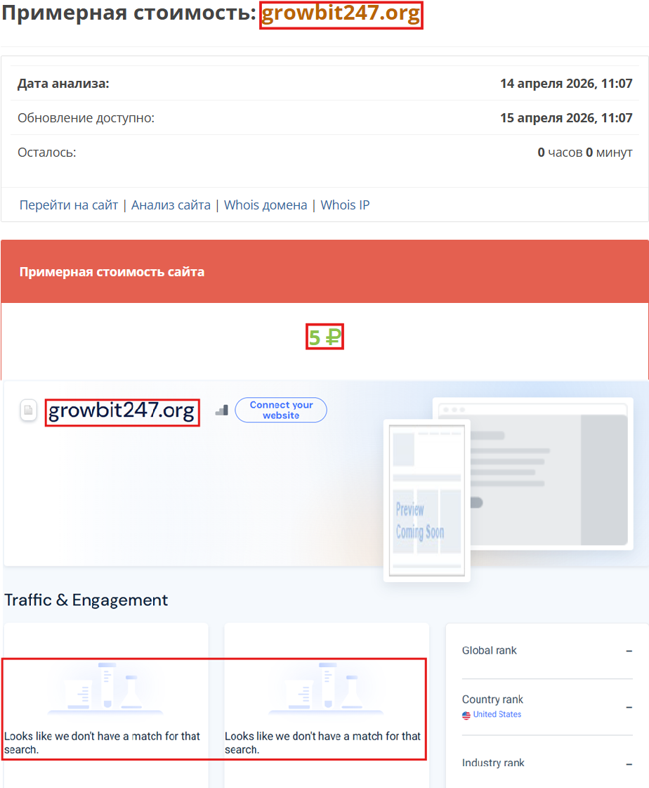 Нелицензированный брокер GrowBit24/7 (growbit247.org). Отзывы и возврат денег - 3
