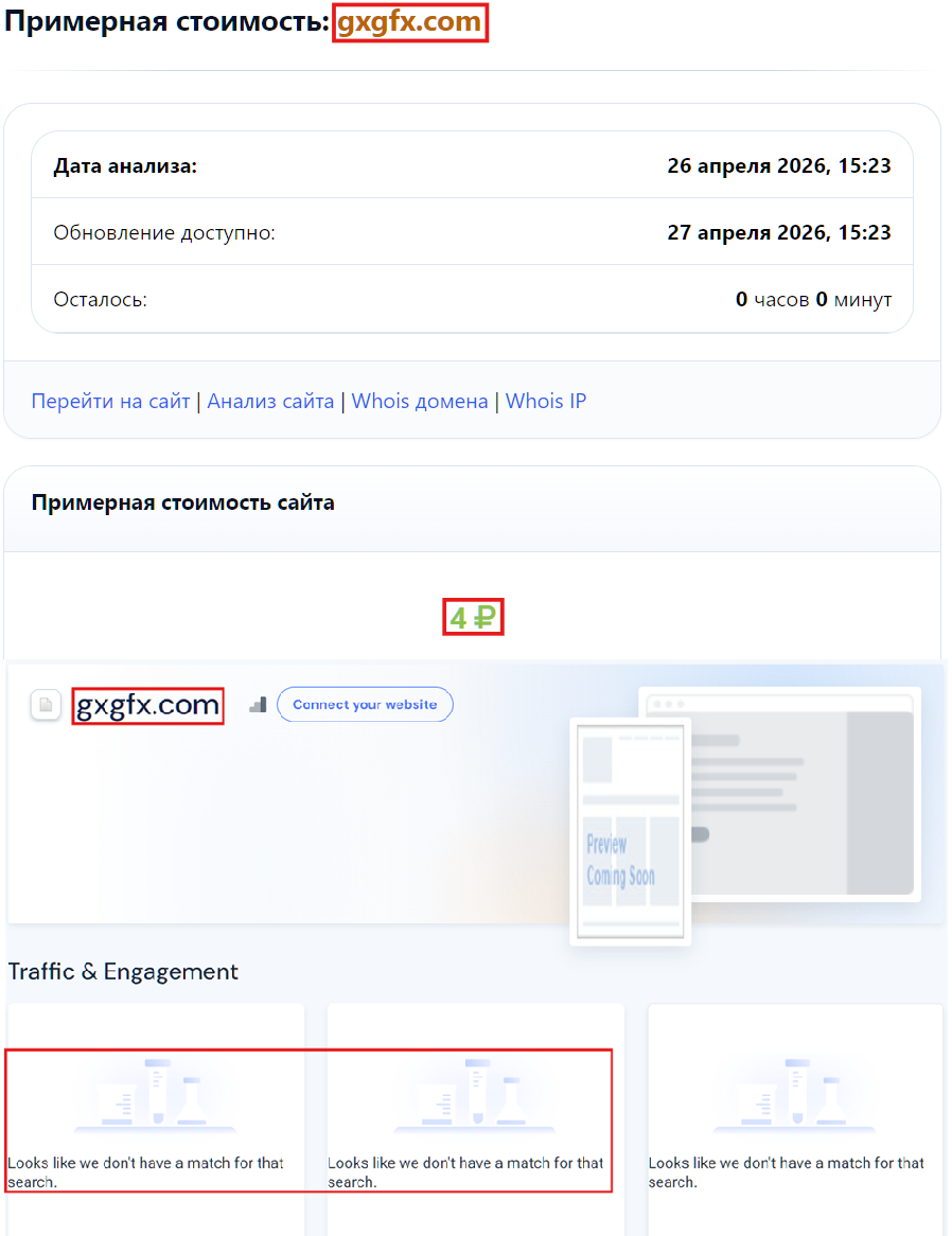 Лжеброкер GxgFx (gxgfx.com). Отзывы и возврат денег - 3
