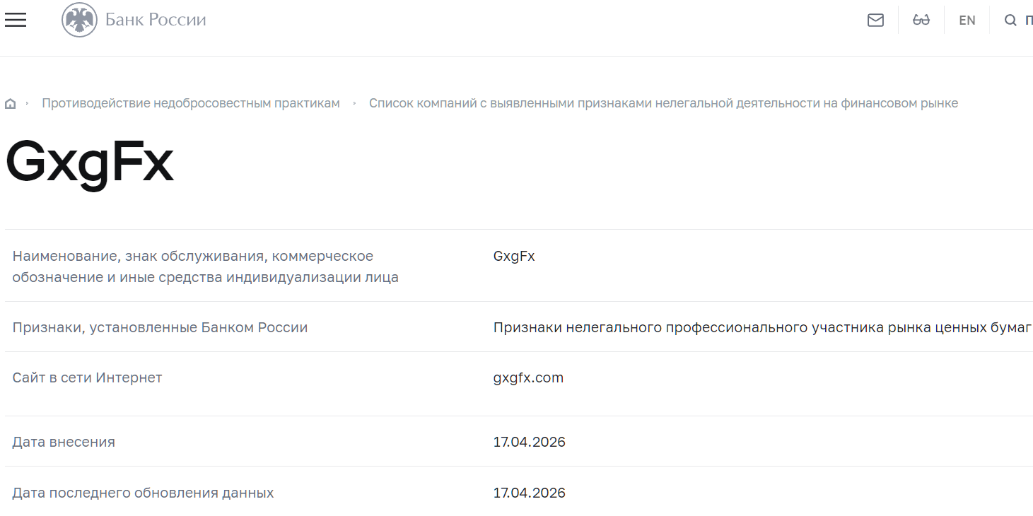 Лжеброкер GxgFx (gxgfx.com). Отзывы и возврат денег - 4
