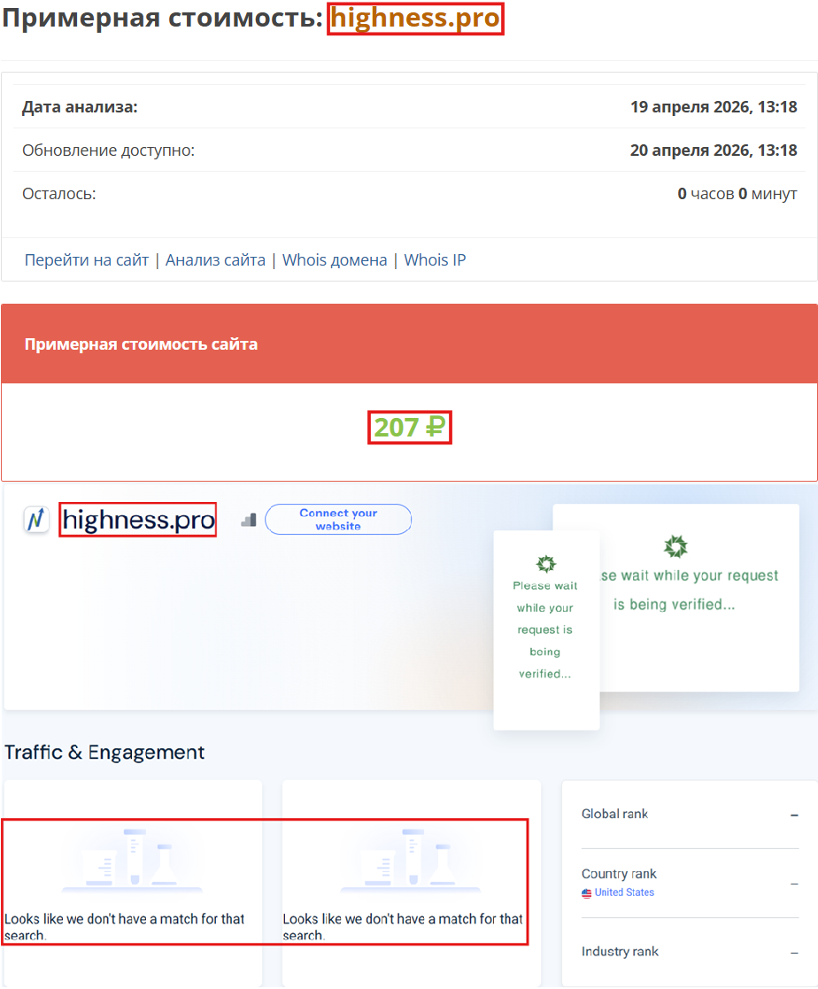 Мошеннический брокер Highness (highness.pro). Отзывы и возврат денег - 3