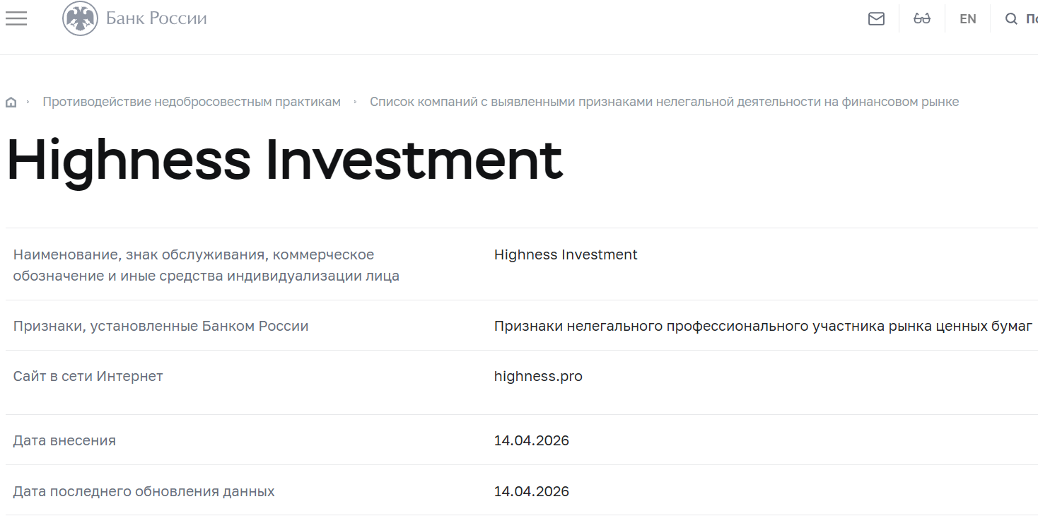 Мошеннический брокер Highness (highness.pro). Отзывы и возврат денег - 4