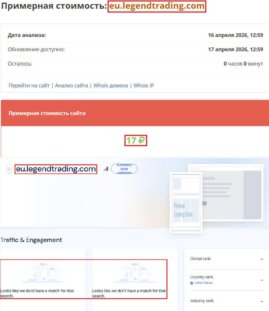 Лжеброкер Legend Trading (eu.legendtrading.com). Отзывы и возврат денег - 3