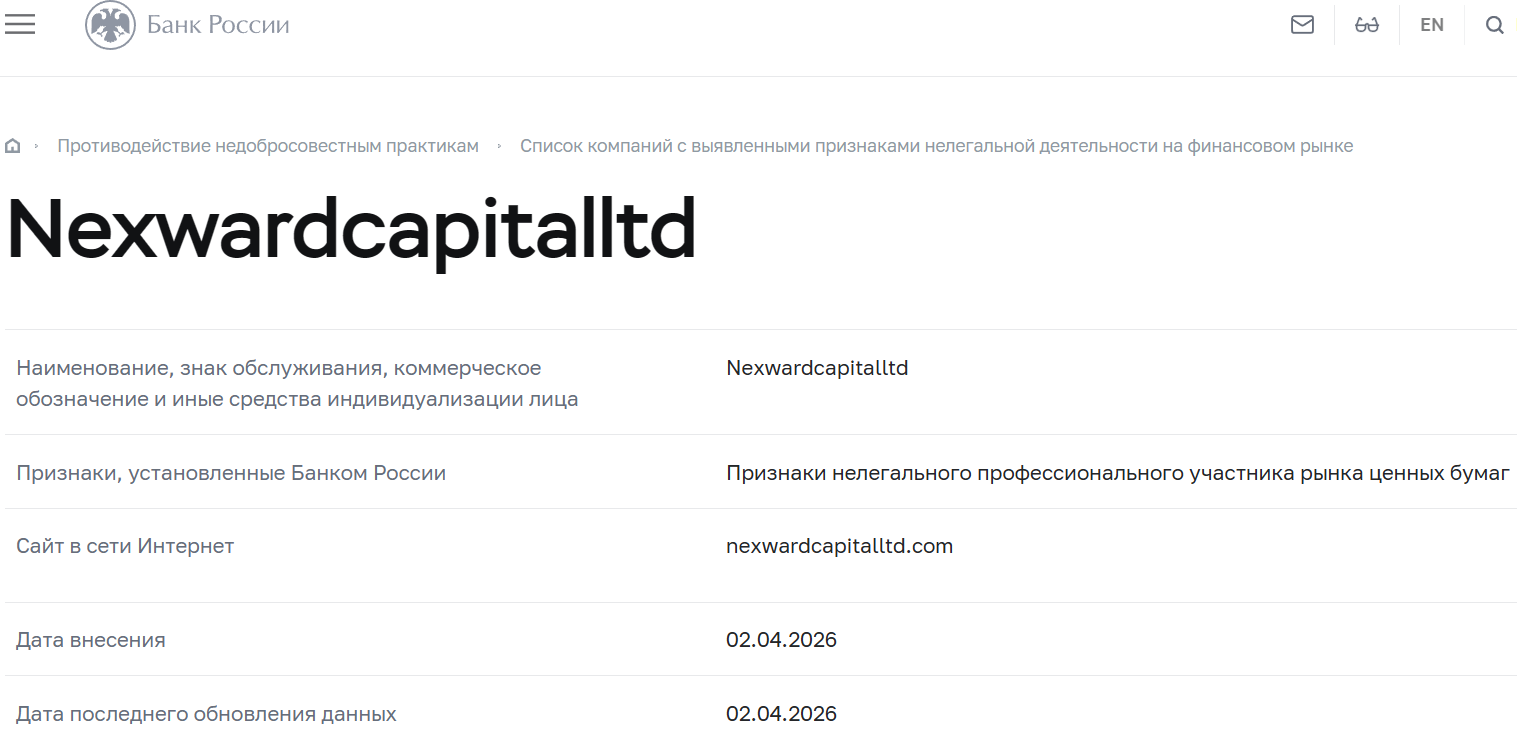 Аферистский брокер Nexward Capital LTD (nexwardcapitalltd.com). Отзывы и возврат денег - 4