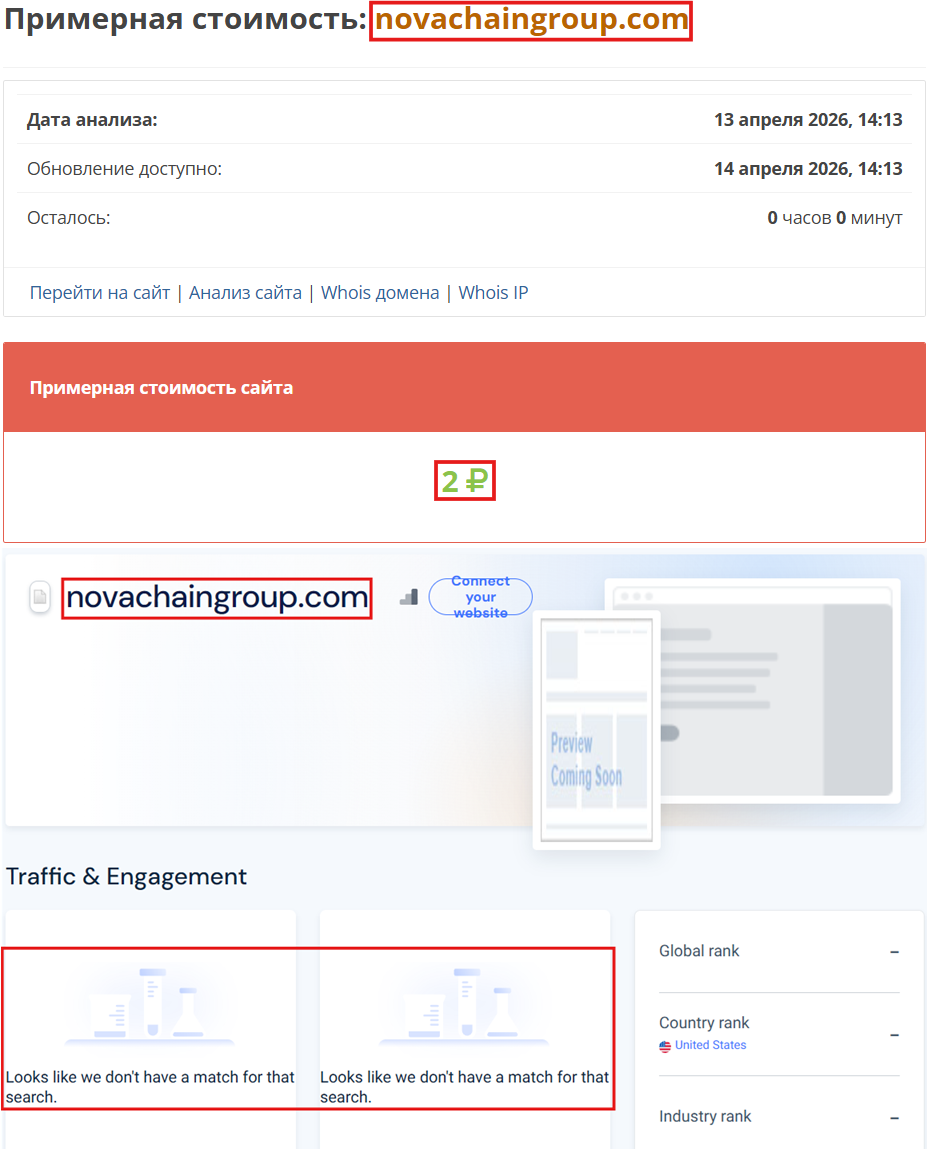 Лжеброкер NovaChain Group (novachaingroup.com). Отзывы и возврат денег - 3 Лжеброкер NovaChain Group (novachaingroup.com). Отзывы и возврат денег - 3