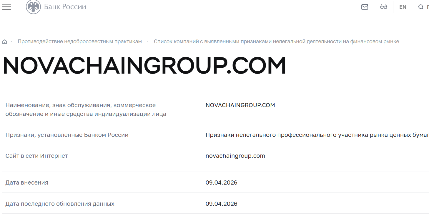 Лжеброкер NovaChain Group (novachaingroup.com). Отзывы и возврат денег - 4 Лжеброкер NovaChain Group (novachaingroup.com). Отзывы и возврат денег - 4