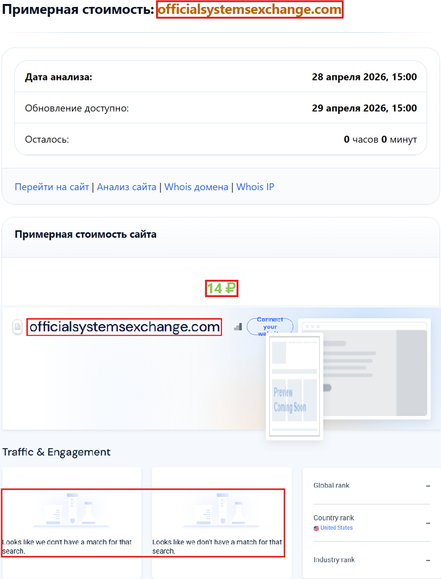 Аферистский брокер OfficialSystemsExchange (officialsystemsexchange.com). Отзывы и возврат денег - 3