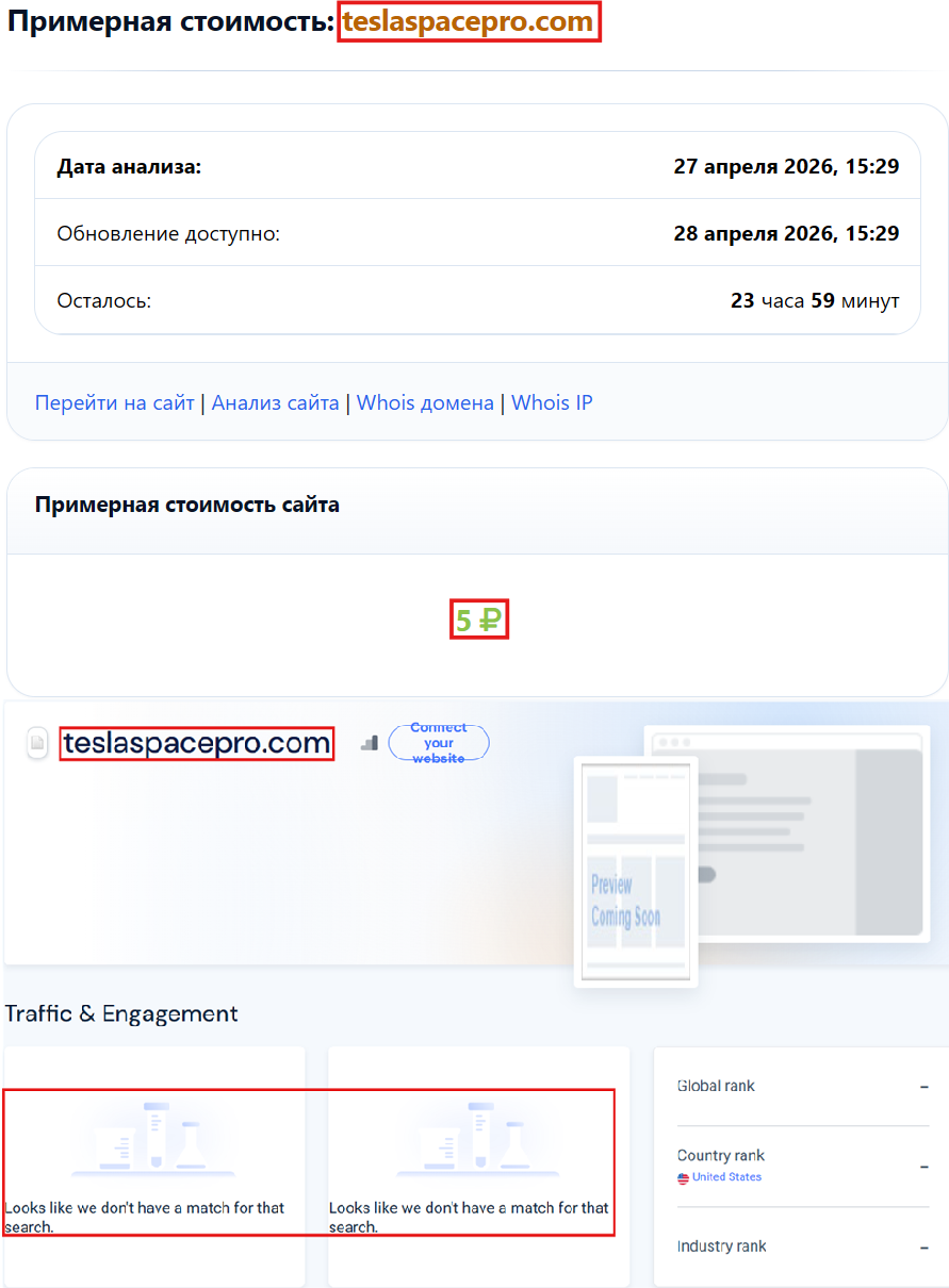 Лжеброкер Tesla Spacepro (teslaspacepro.com). Отзывы и возврат денег - 3
