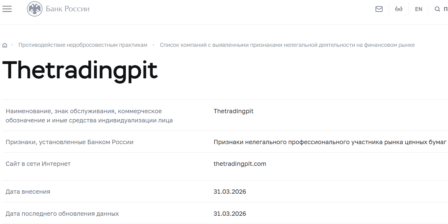 Аферистский брокер The Trading Pit (thetradingpit.com). Отзывы и возврат денег - 4 Аферистский брокер The Trading Pit (thetradingpit.com). Отзывы и возврат денег - 4