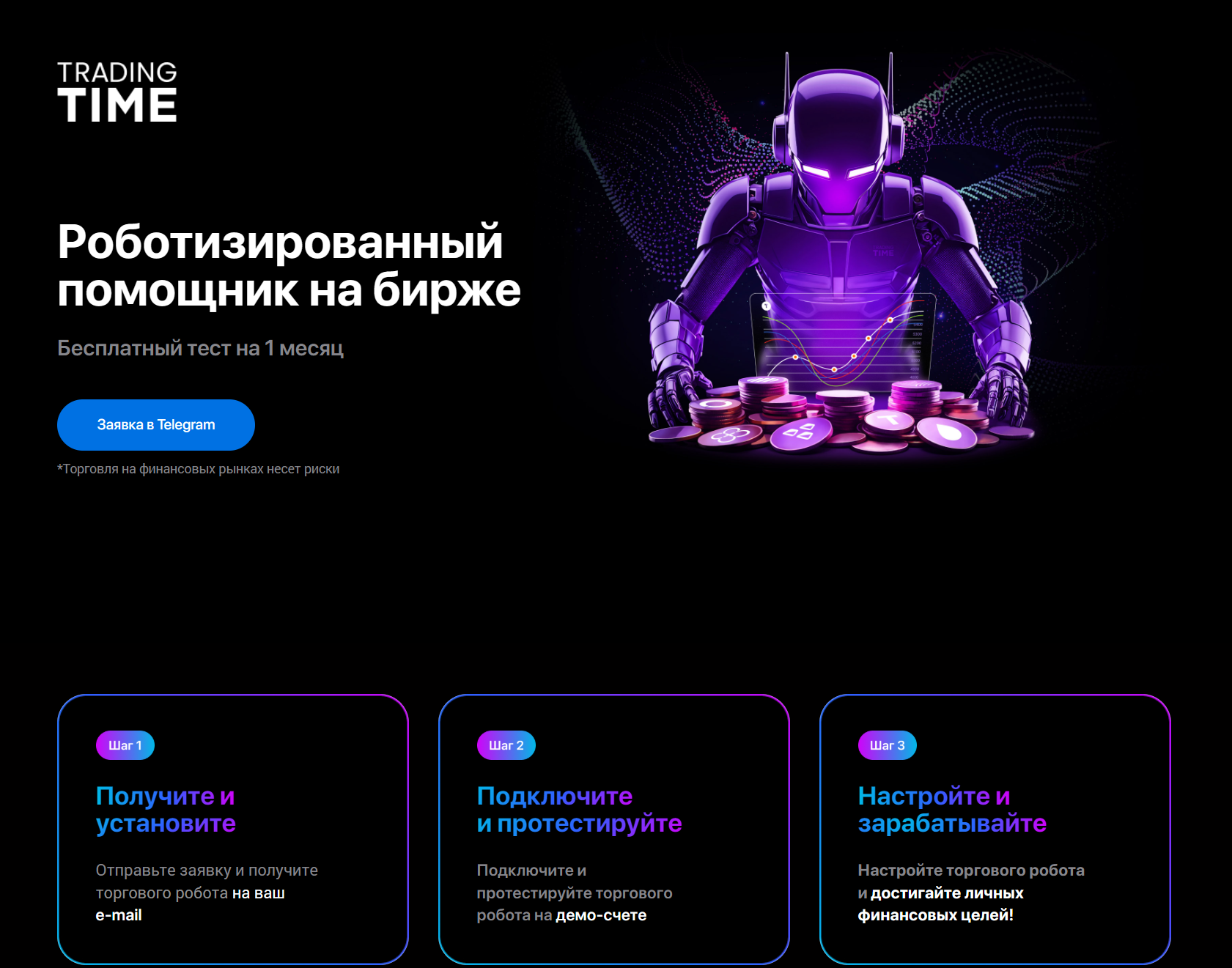 Псевдоброкер Trading Time (robotimes.cc). Отзывы и возврат денег - 1 Псевдоброкер Trading Time (robotimes.cc). Отзывы и возврат денег - 1