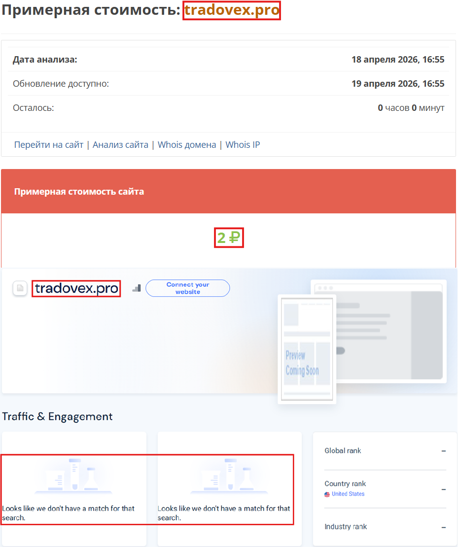 Лжеброкер TradoVex (tradovex.pro). Отзывы и возврат денег - 3