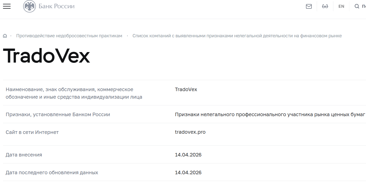 Лжеброкер TradoVex (tradovex.pro). Отзывы и возврат денег - 4