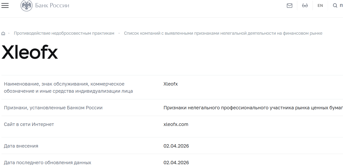 Псевдоброкер Xleofx Markets (xleofx.com). Отзывы и возврат денег - 4