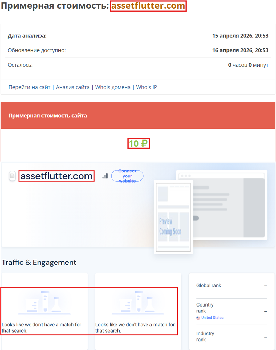 Мошеннический брокер Asset Flutter (assetflutter.com). Отзывы и возврат денег - 3 Мошеннический брокер Asset Flutter (assetflutter.com). Отзывы и возврат денег - 3