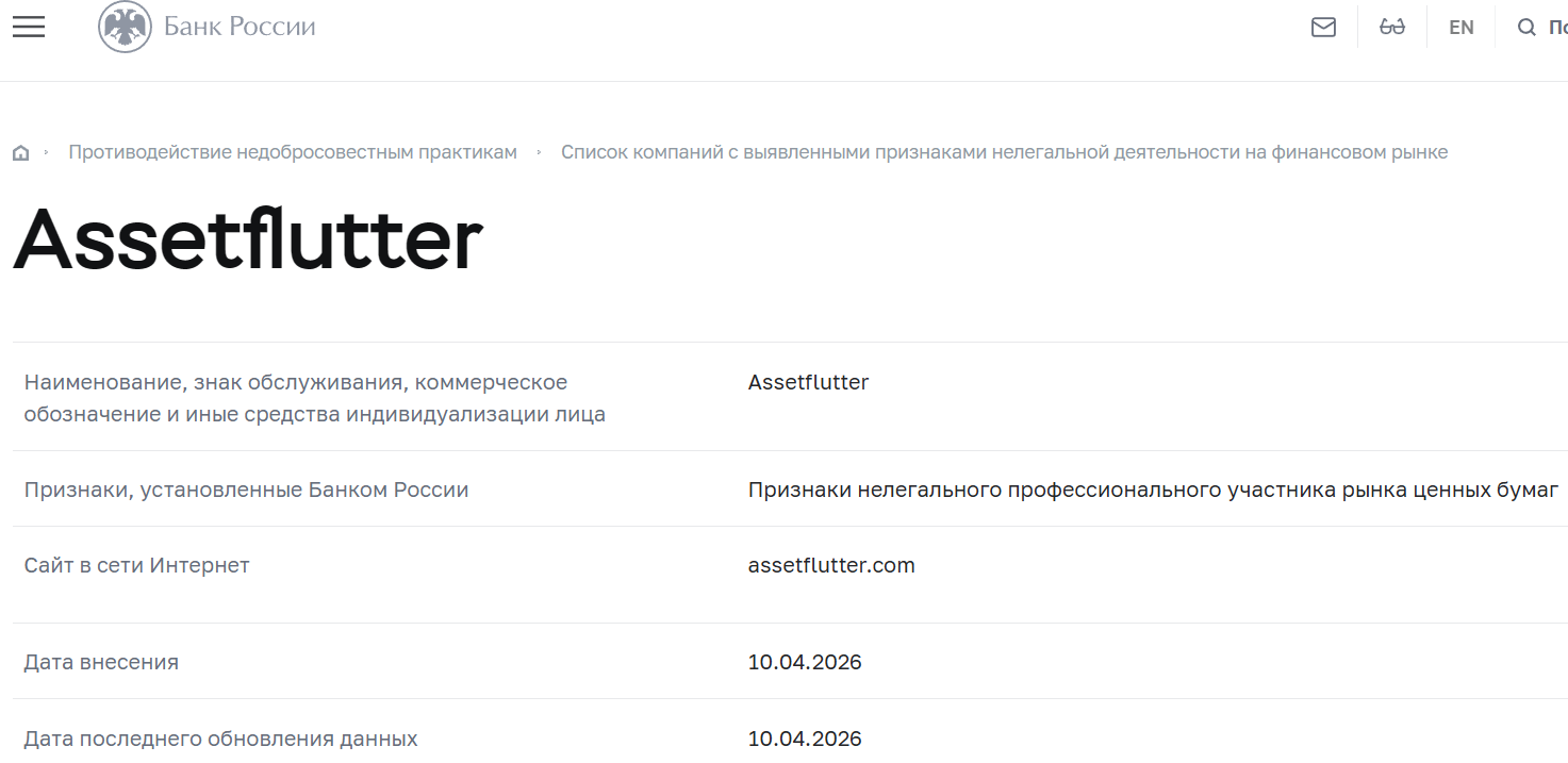Мошеннический брокер Asset Flutter (assetflutter.com). Отзывы и возврат денег - 4 Мошеннический брокер Asset Flutter (assetflutter.com). Отзывы и возврат денег - 4