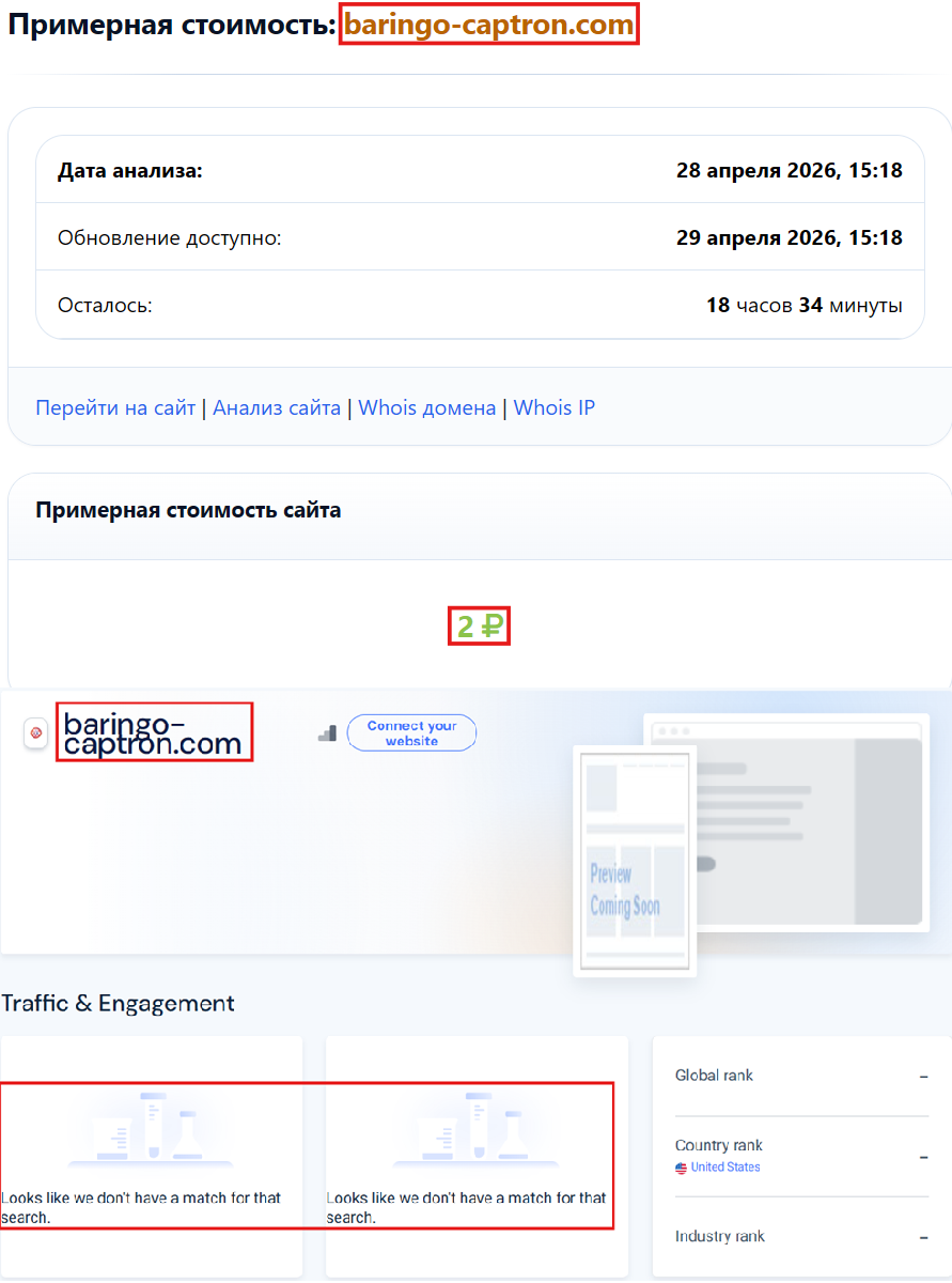 Нелицензированный брокер Baringo Captron (baringo-captron.com). Отзывы и возврат денег - 3