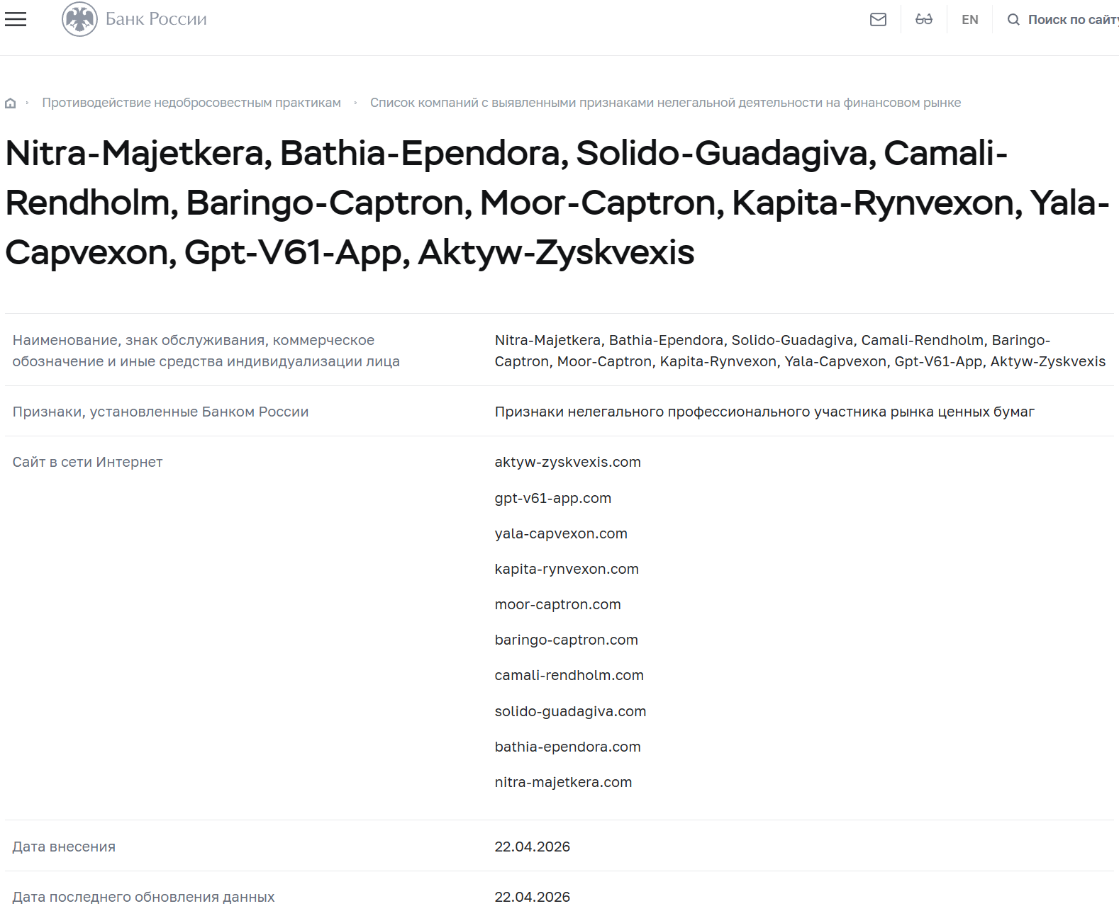 Нелицензированный брокер Baringo Captron (baringo-captron.com). Отзывы и возврат денег - 4