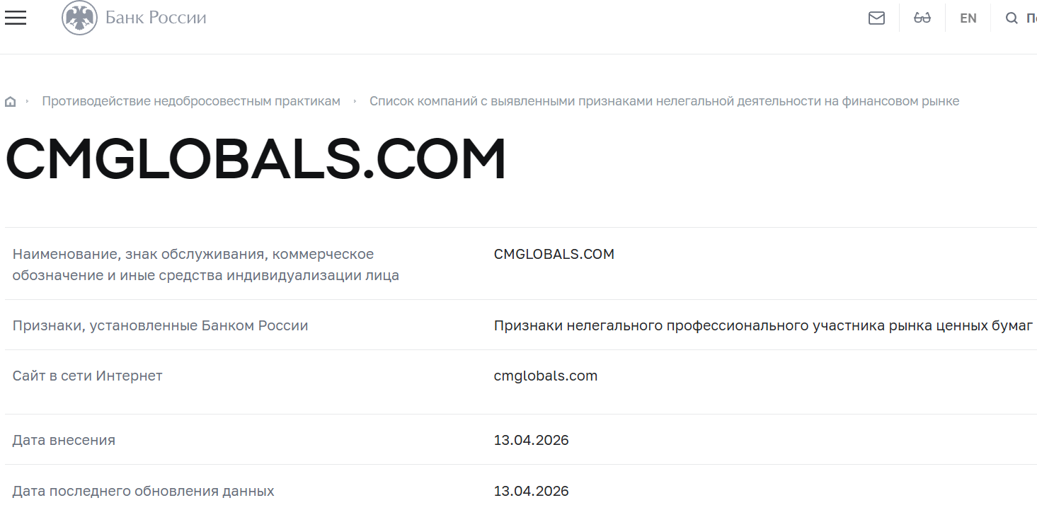 Нелицензированный брокер CM Globals (cmglobals.com). Отзывы и возврат денег - 4