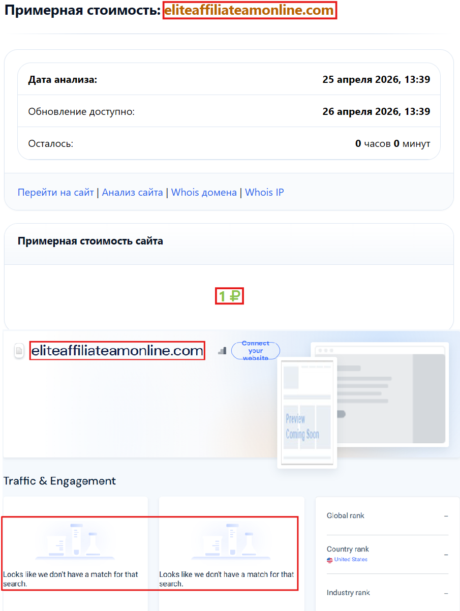 Мошеннический брокер Elite Affiliate Apex Marketing (eliteaffiliateamonline.com). Отзывы и возврат денег - 3