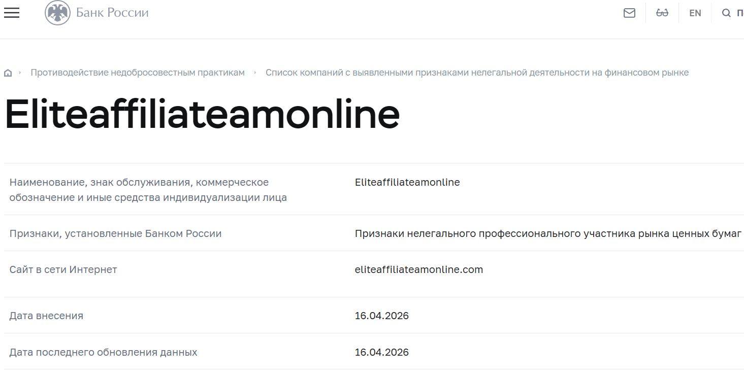 Мошеннический брокер Elite Affiliate Apex Marketing (eliteaffiliateamonline.com). Отзывы и возврат денег - 4