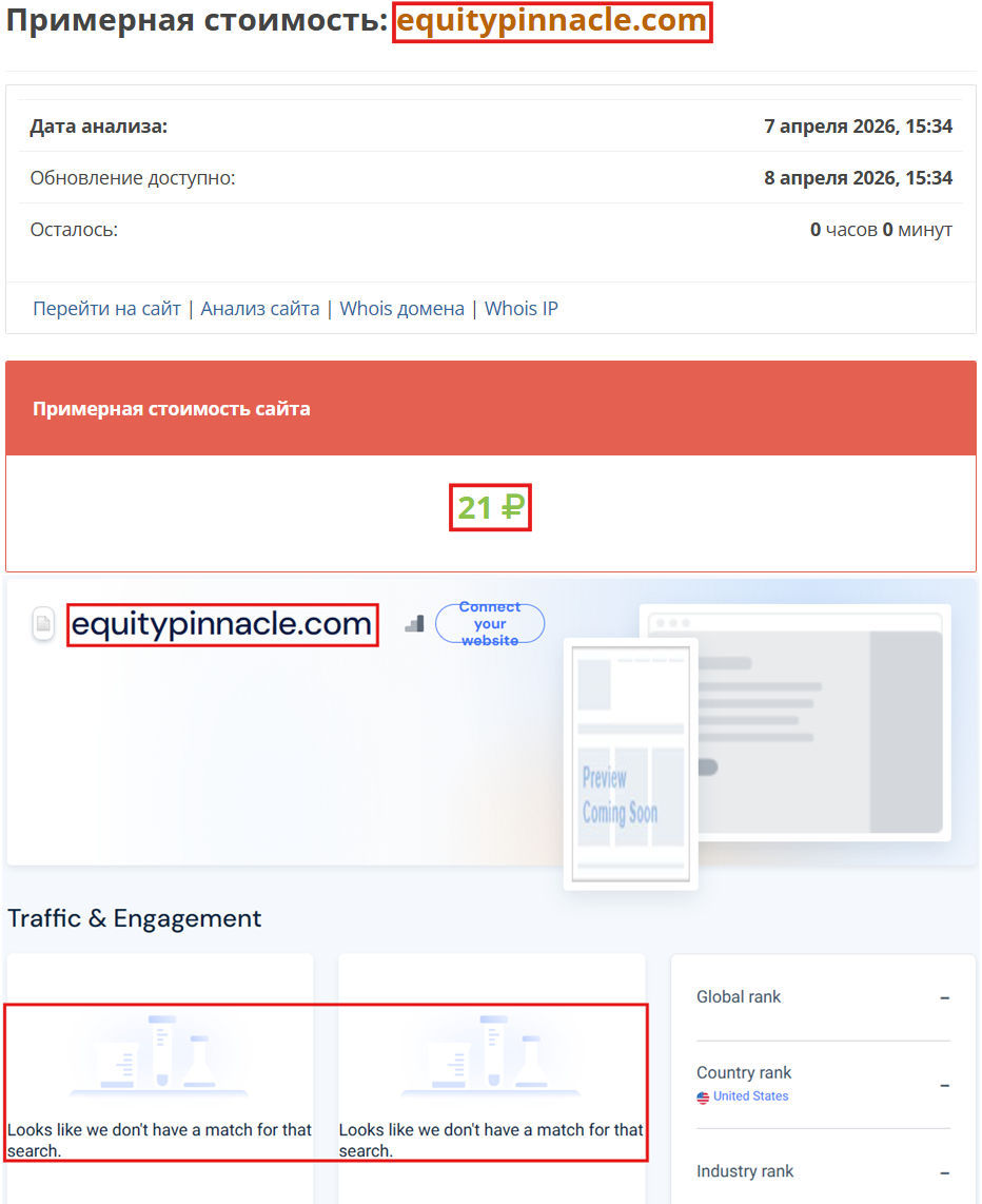 Мошеннический брокер Equitypinnacle (equitypinnacle.com). Отзывы и возврат денег - 3 Мошеннический брокер Equitypinnacle (equitypinnacle.com). Отзывы и возврат денег - 3
