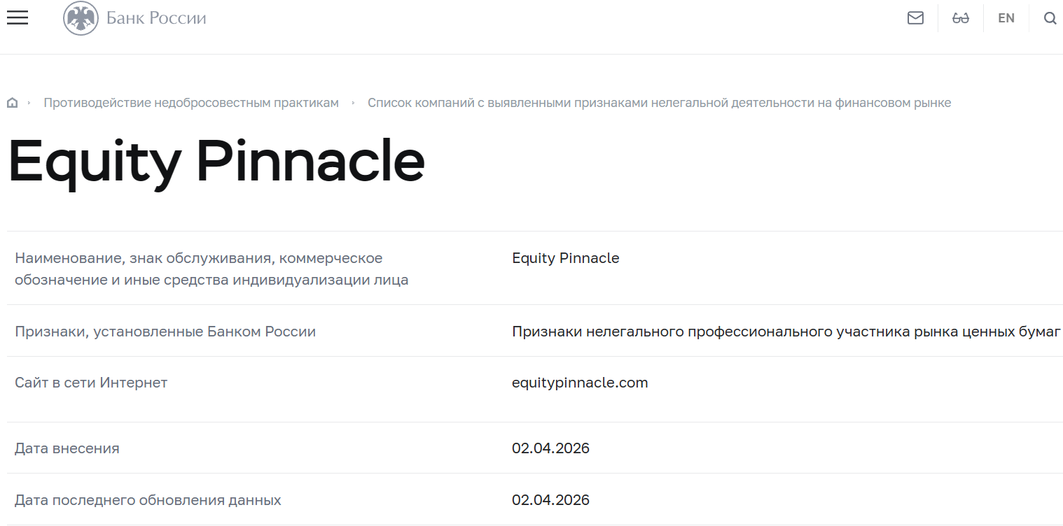 Мошеннический брокер Equitypinnacle (equitypinnacle.com). Отзывы и возврат денег - 4 Мошеннический брокер Equitypinnacle (equitypinnacle.com). Отзывы и возврат денег - 4
