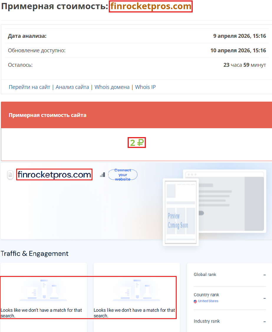 Нелицензированный брокер FinrocketPro (finrocketpros.com). Отзывы и возврат денег - 3
