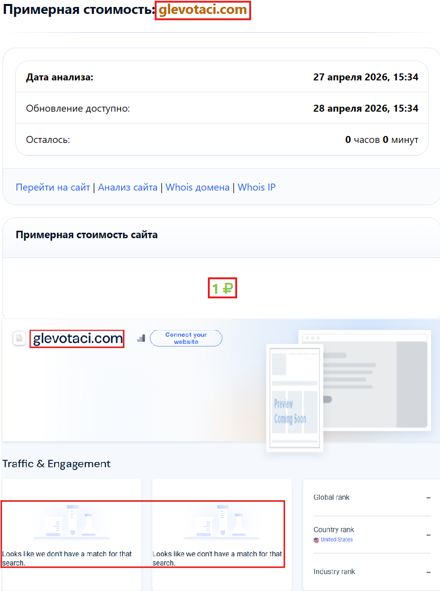 Нелицензированный брокер Glevotaci (glevotaci.com). Отзывы и возврат денег - 3
