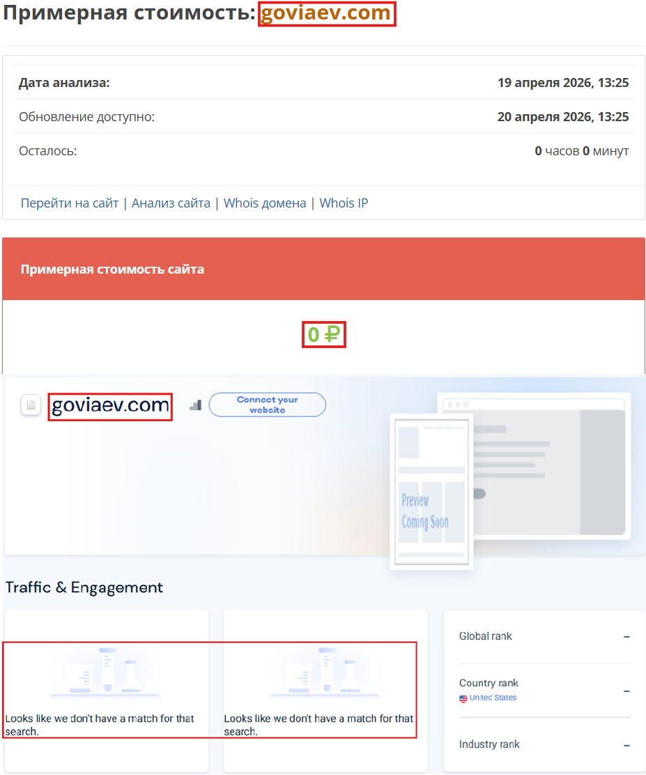 Нелицензированный брокер Goviaev (goviaev.com). Отзывы и возврат денег - 3