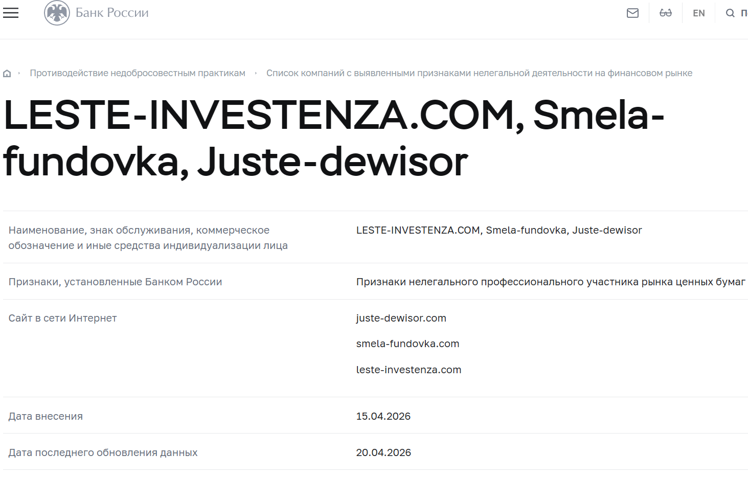 Аферистский брокер Juste Dewisoir (juste-dewisor.com). Отзывы и возврат денег - 4