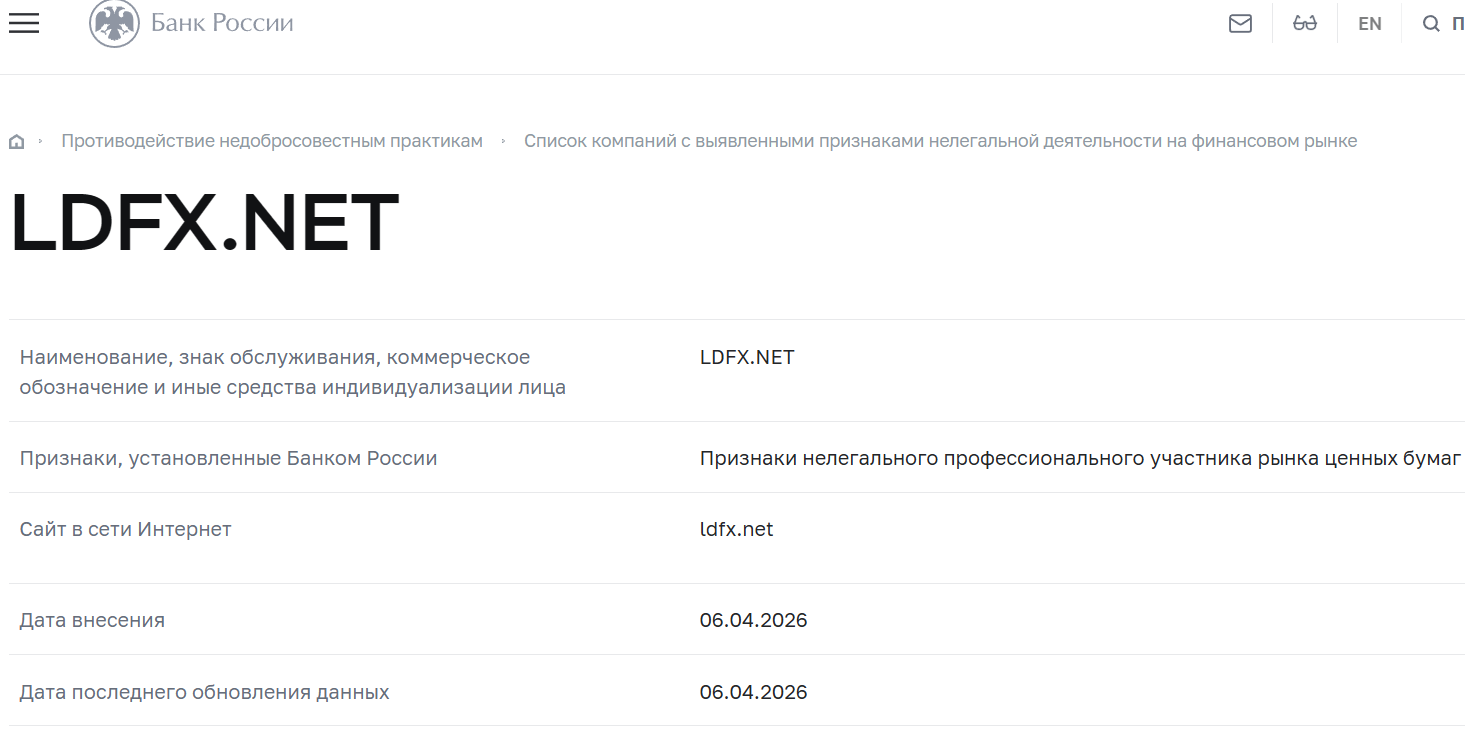 Лжеброкер LD Trading (ldfx.net). Отзывы и возврат денег - 4