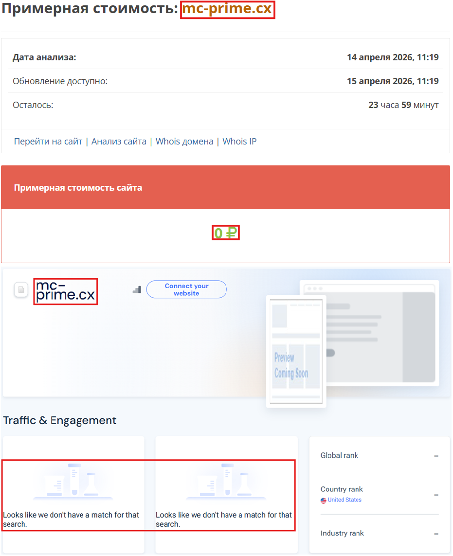 Мошеннический брокер Mc-prime (mc-prime.cx). Отзывы и возврат денег - 3