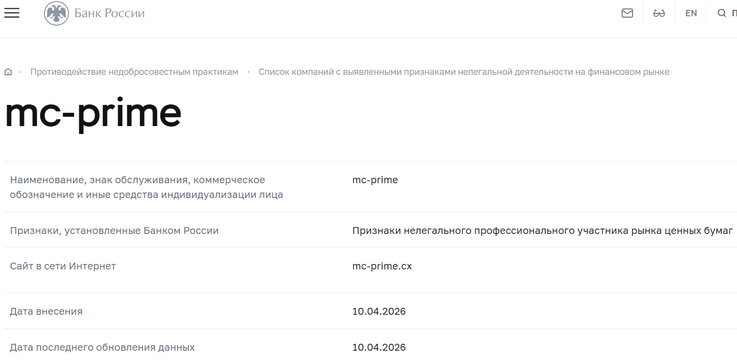 Мошеннический брокер Mc-prime (mc-prime.cx). Отзывы и возврат денег - 4