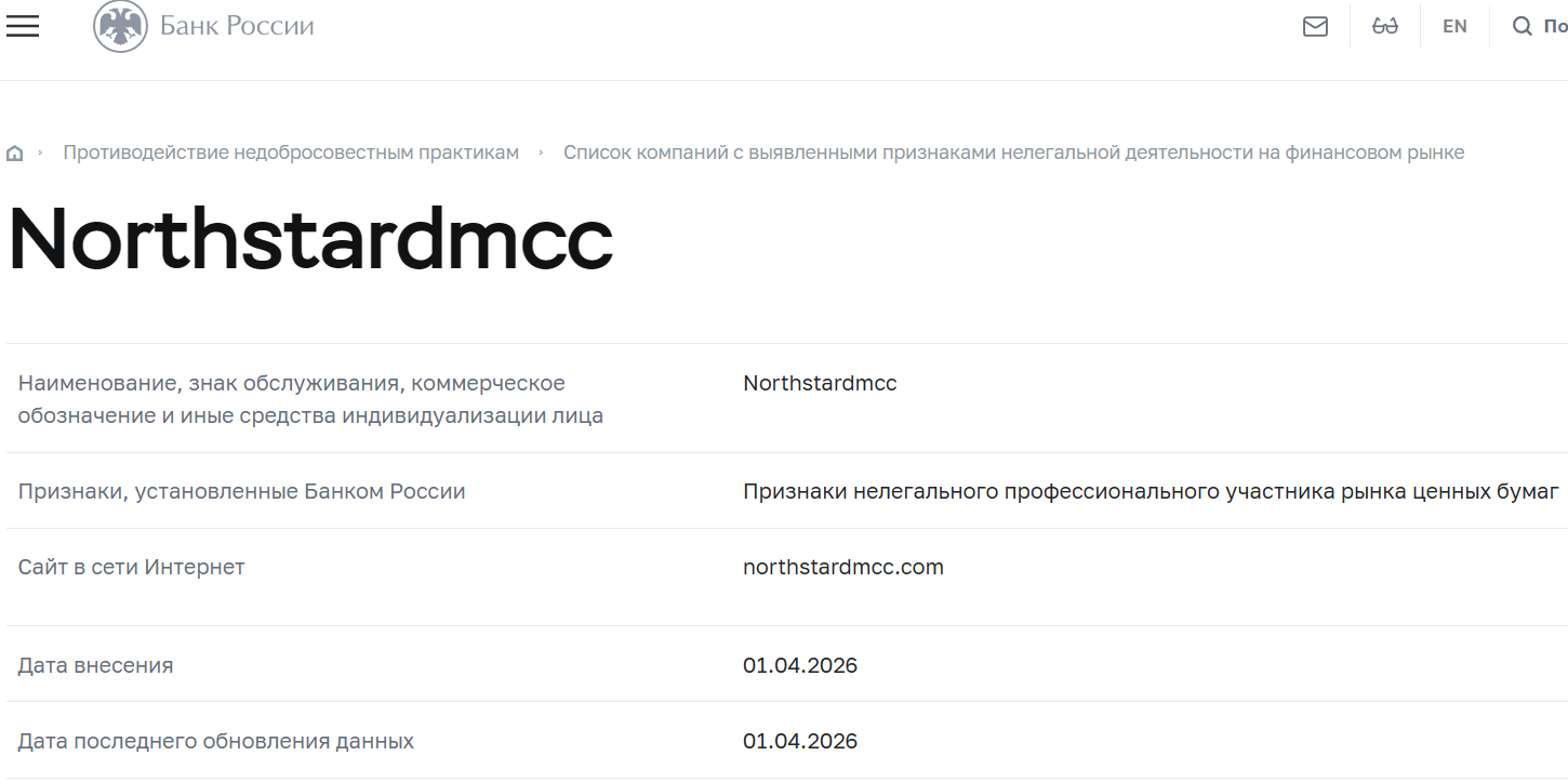 Фальшивый брокер North Star DMCC (northstardmcc.com). Отзывы и возврат денег - 4 Фальшивый брокер North Star DMCC (northstardmcc.com). Отзывы и возврат денег - 4