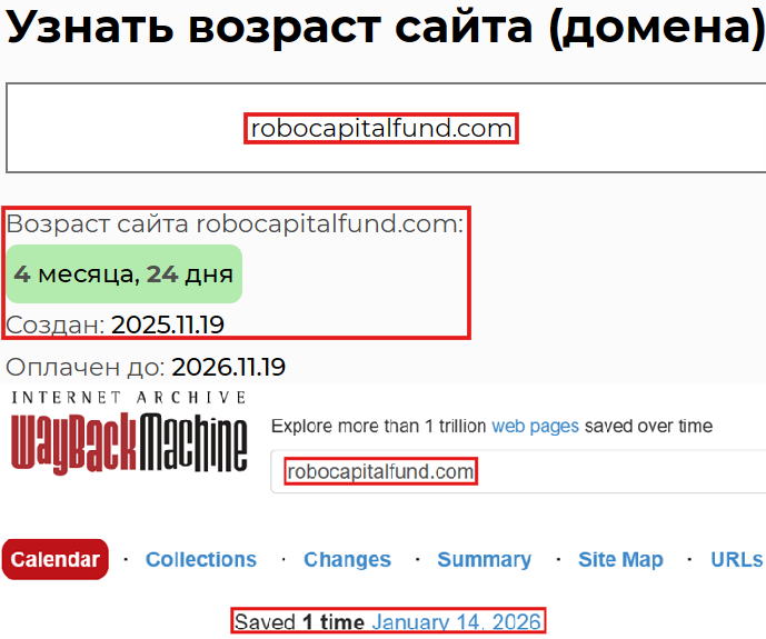 Лжеброкер ROBO Capital Fund (robocapitalfund.com). Отзывы и возврат денег - 2 Лжеброкер ROBO Capital Fund (robocapitalfund.com). Отзывы и возврат денег - 2