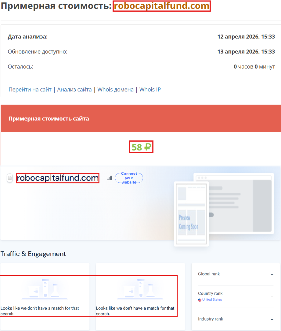 Лжеброкер ROBO Capital Fund (robocapitalfund.com). Отзывы и возврат денег - 3 Лжеброкер ROBO Capital Fund (robocapitalfund.com). Отзывы и возврат денег - 3