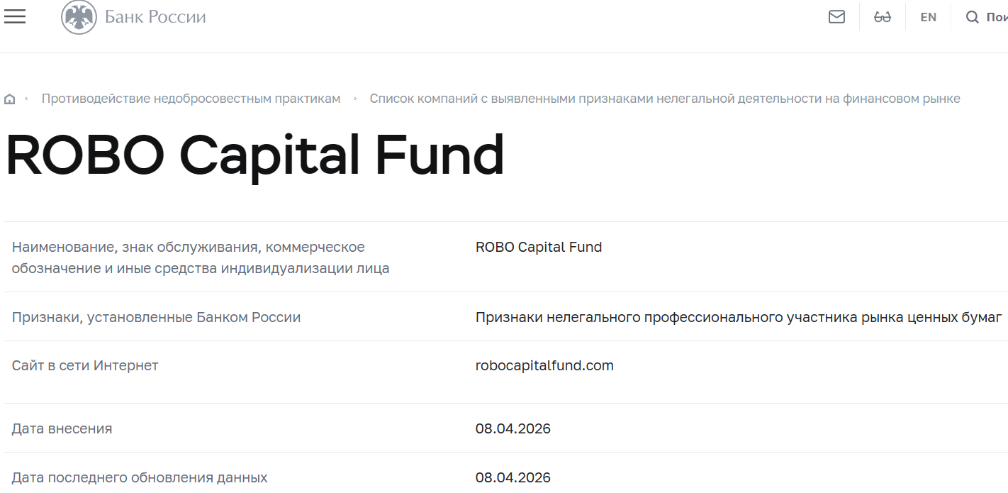 Лжеброкер ROBO Capital Fund (robocapitalfund.com). Отзывы и возврат денег - 4 Лжеброкер ROBO Capital Fund (robocapitalfund.com). Отзывы и возврат денег - 4