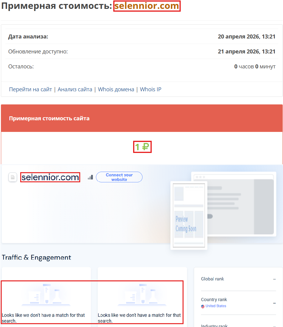 Фальшивый брокер Selennior (selennior.com). Отзывы и возврат денег - 3