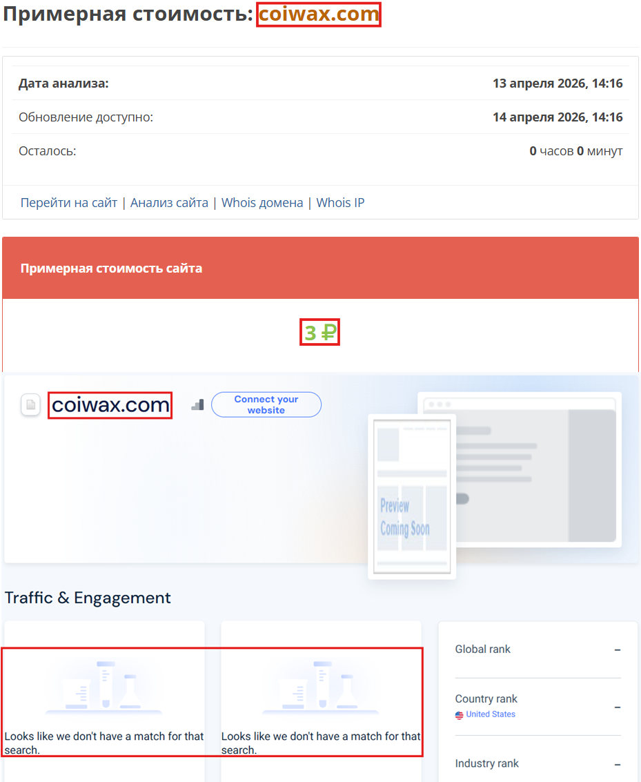 Нелицензированный брокер Сoiwax (coiwax.com). Отзывы и возврат денег - 3