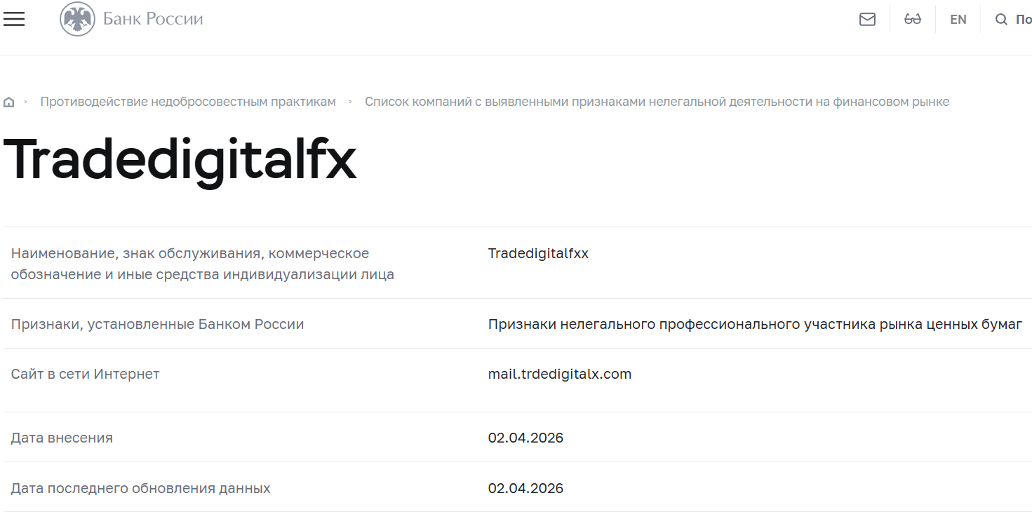 Фальшивый брокер Tradedigitalfx (mail.trdedigitalx.com). Отзывы и возврат денег - 4 Фальшивый брокер Tradedigitalfx (mail.trdedigitalx.com). Отзывы и возврат денег - 4