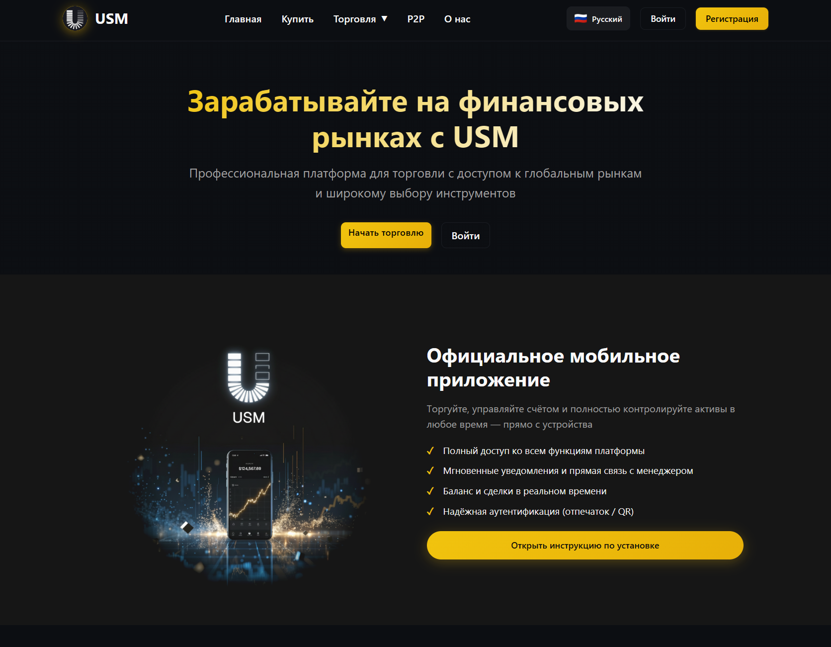 Нелицензированный брокер USM (tradingplatform.cc). Отзывы и возврат денег - 1