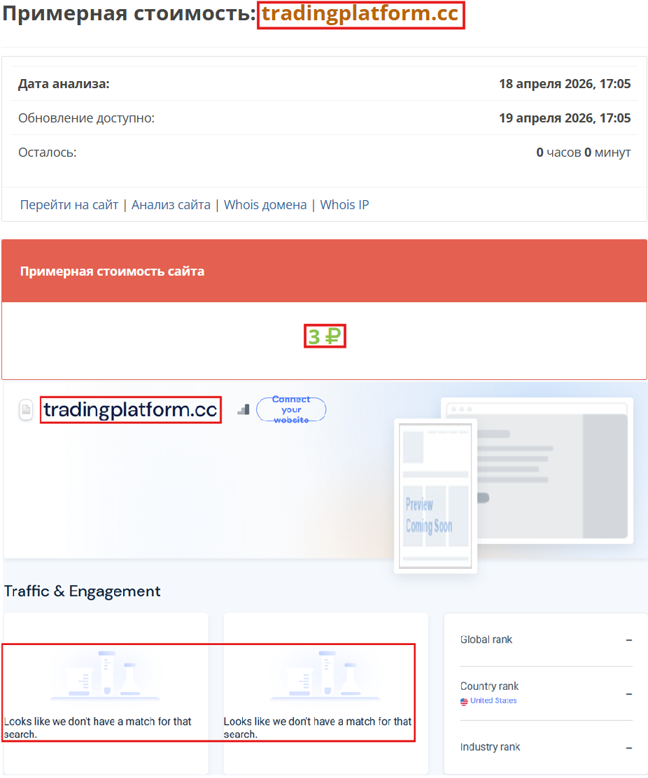 Нелицензированный брокер USM (tradingplatform.cc). Отзывы и возврат денег - 3