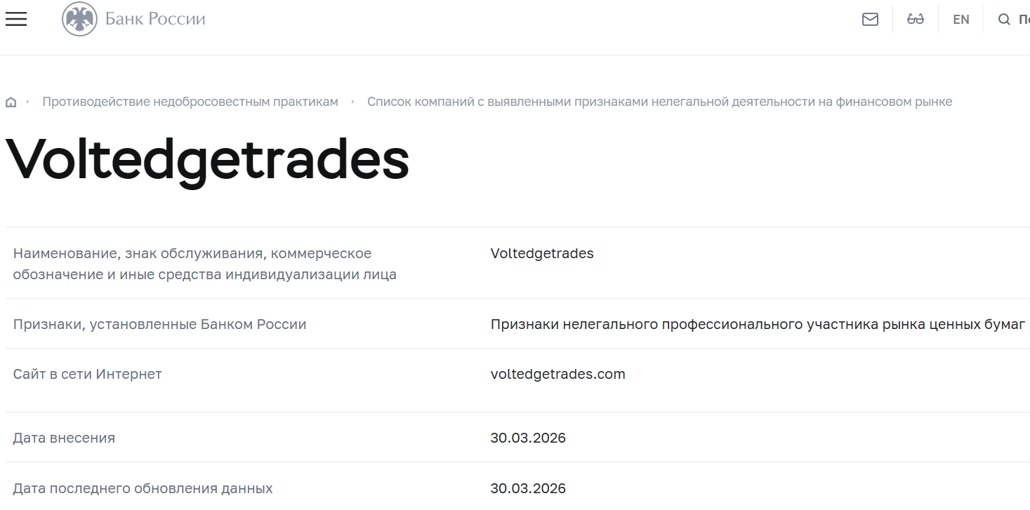 Псевдоброкер Volt Edge Trade (voltedgetrades.com). Отзывы и возврат денег - 4