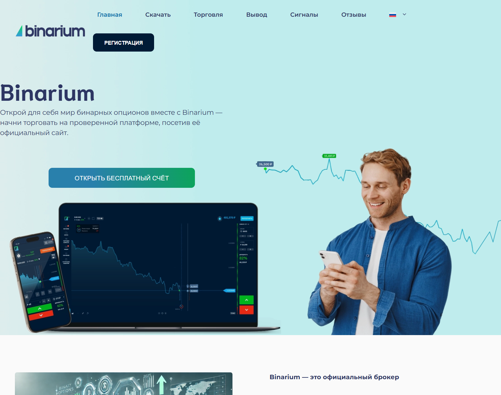 Аферистский брокер Binarium (binariummy.com). Отзывы и возврат денег - 1