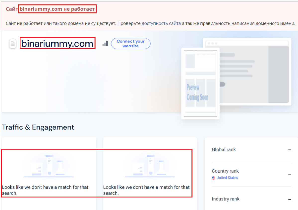 Аферистский брокер Binarium (binariummy.com). Отзывы и возврат денег - 3